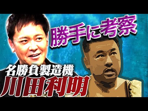 有田哲平のプロレス噺【オマエ有田だろ!!】 - YouTube