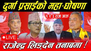 🔴 LIVE : दुर्गा प्रसाईंको 'यो' घोषणाले राजेन्द्र लिङ्देनको निन्द्रा हराम! Full Report LIVE