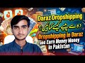 Daraz Dropshipping in Pakistan 🇵🇰 | Ghar Bethe Online Paisa Kamao 💵 Online Paisa in Pakistan