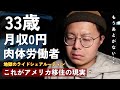 アメリカで家を買おうとした低賃金男の末路|| 家の価格、家賃高騰の理由|| アメリカで安易に引っ越せない理由|| アメリカ在住無職おじさんの1日