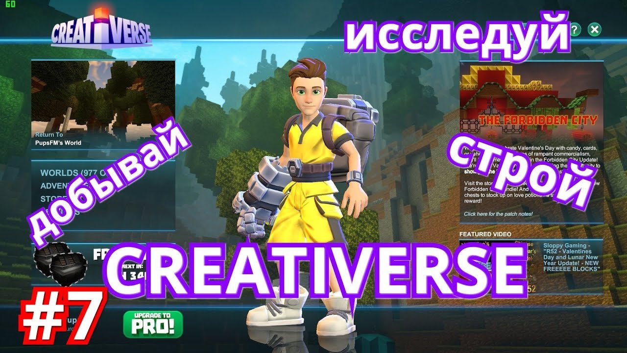 Creativerse #7 Люминитовая броня и меч, плюс БОСС подземелья