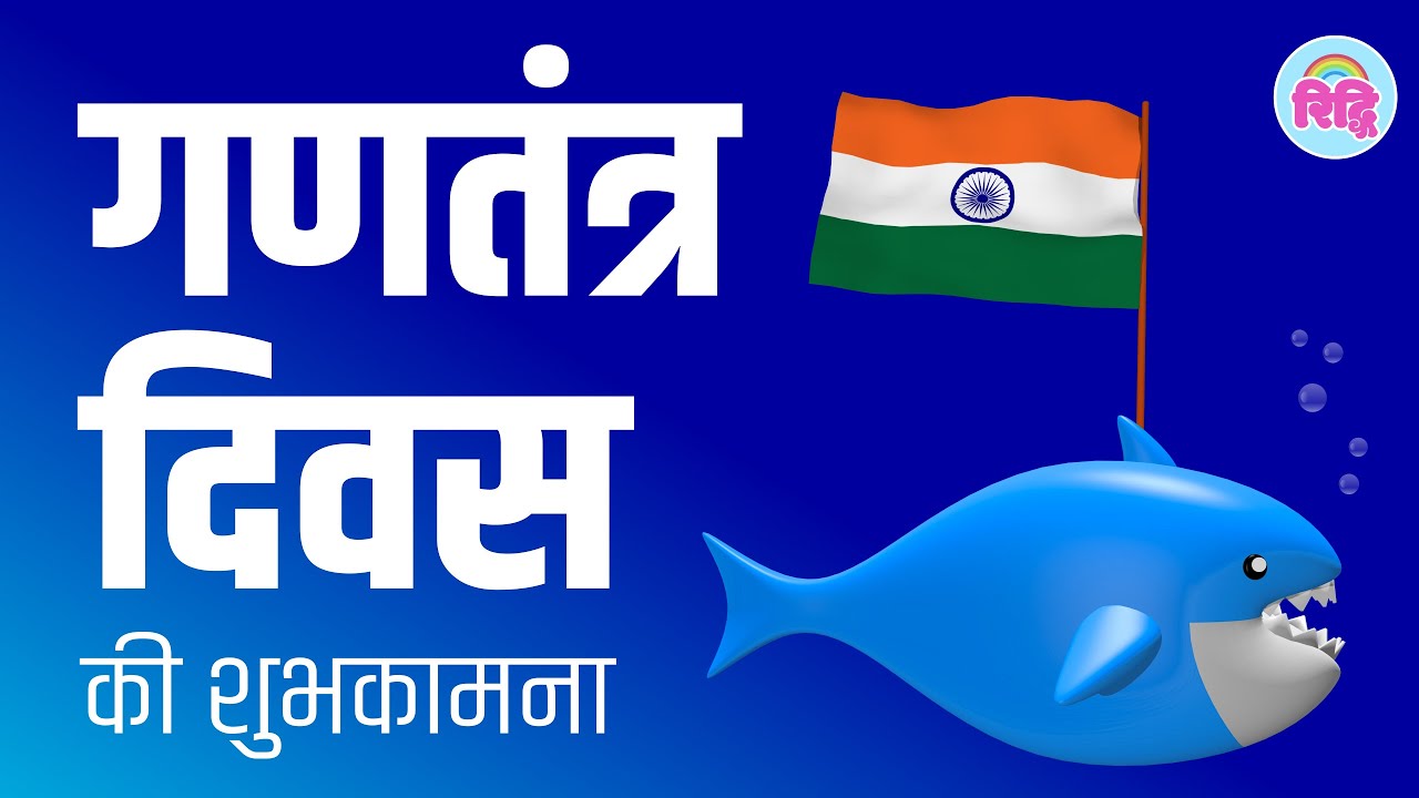 Jhanda Ucha Rahe Hamara - Shark Fish Video with Tiranga #republicday ...