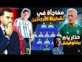 عاجل سكالوني يفاجئ الجميع بتغيير غريب في التشكيلة حذار ثم حذار يا بيتكوفيتش  mp3