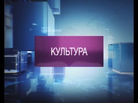 Вести Бурятия. Культура. Эфир 19.08.2013