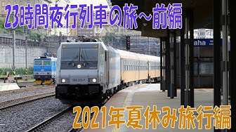 夜行列車 Youtube