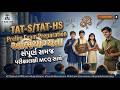 અભિયોગ્યતા I Aptitude I TAT-S I TAT-HS I Teaching Psychology