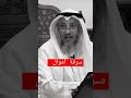 سرقة أموال الدولة ومال العام الشيخ عثمان الخميس
