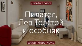 СЕНО, БЕРЁЗЫ и Толстой ❤️ Атмосферный ИНТЕРЬЕР пилатес-студии