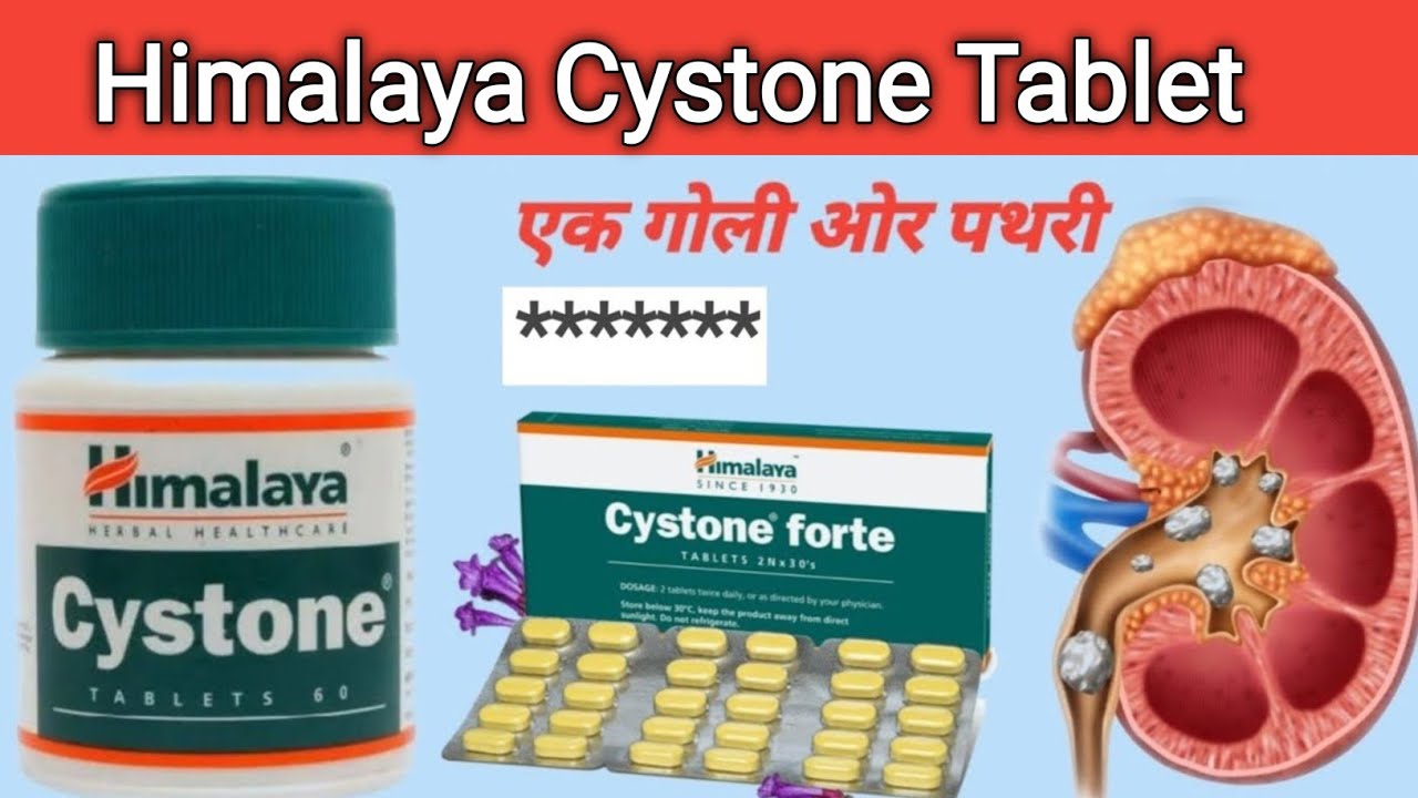 Himalaya Cystone Tablet | cystone forte tablet | use |dose | side effects