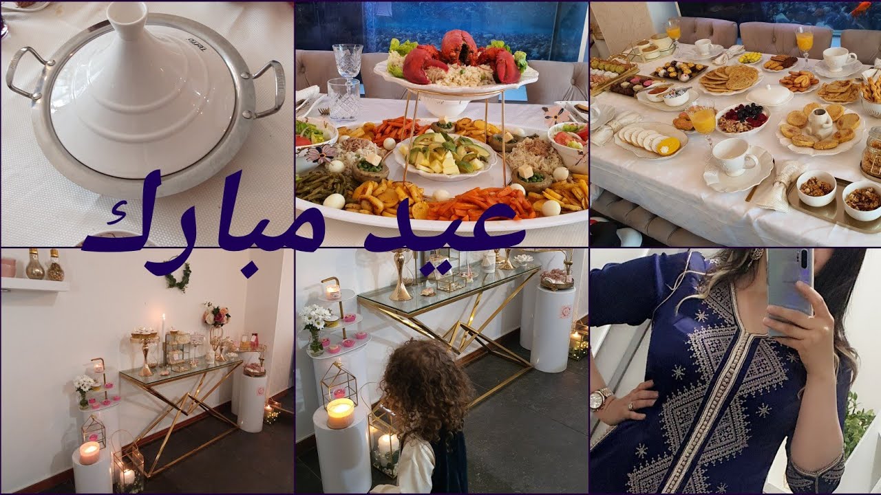 اجواء عيد الفطر مع عائلتي ببروكسل  EID EL  FITR recettes buffet déco tenue🌸