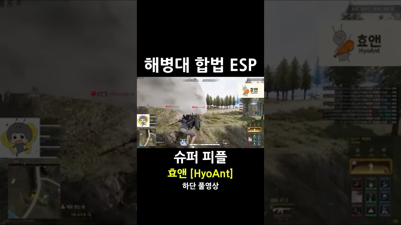 해병대 합법 ESP [슈퍼피플]