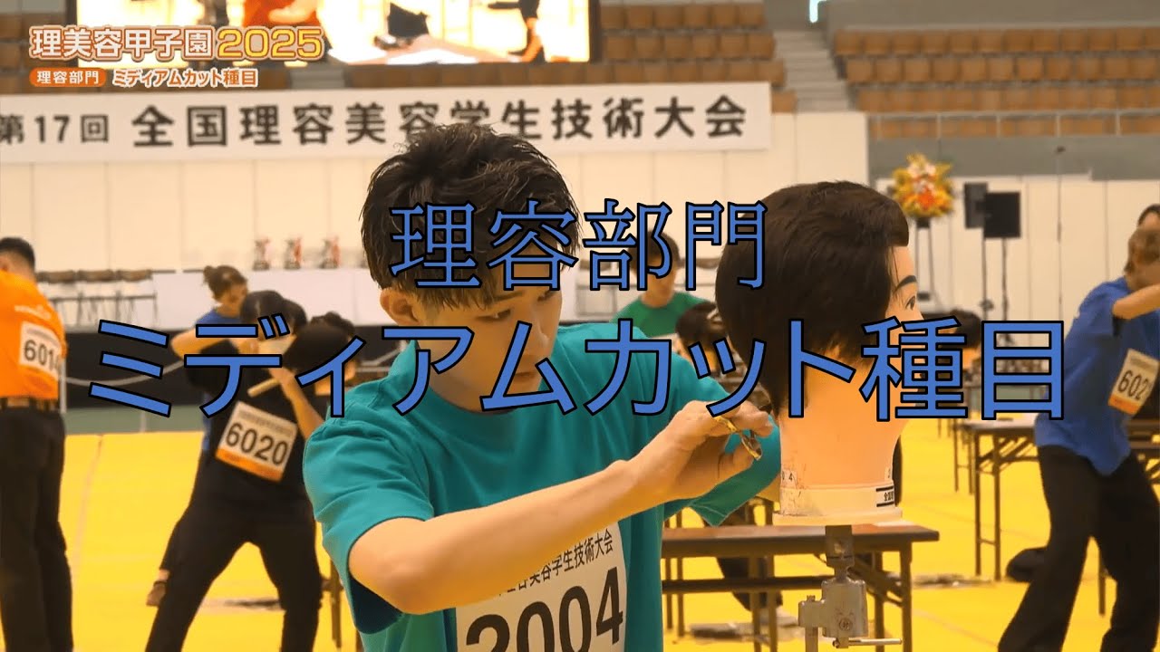 2025 Koshien Barber and Beauty National Tournament Barber Section