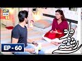 Watch Dard Ka Rishta Episode 60 - 17th July 2018 - ARY Digital Drama Online In Hd