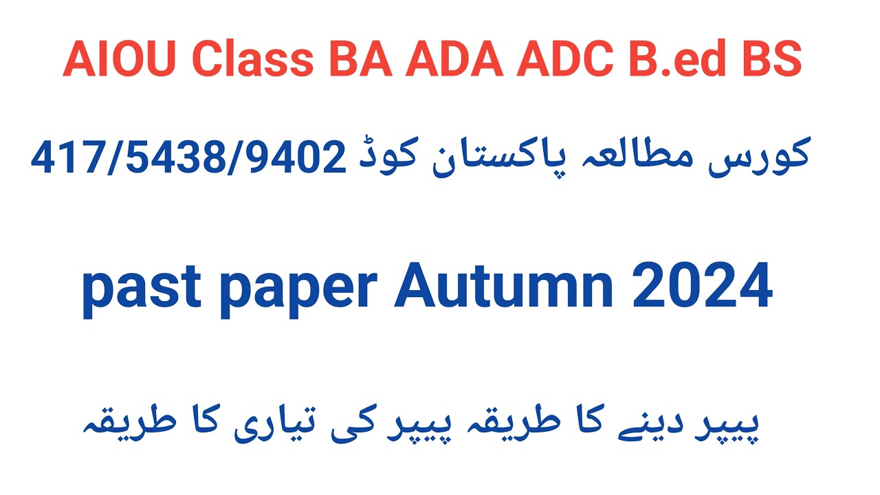 Aiou Code 417/5438/9402 Past paper Autumn 2024 old paper And guess paper