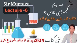 Lecture 6 | Class 9 Chemistry New Book Urdu Medium 2025| Unit 1 | State of Matter & Phase Change | screenshot 3