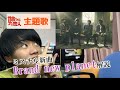 【ミスチル愛爆発】あなたの貴重な16分45秒を私にください。ミスチル新曲"Brand new planet"解説