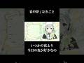 【切り抜き】春中夢 / なきごと 【#弾き語り】 #shorts #新人vtuber  #初配信