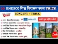 भारत के UNESCO World Heritage Sites MCQ | 30 Important Questions | UPSC/UPPCS/SSC 2026📚