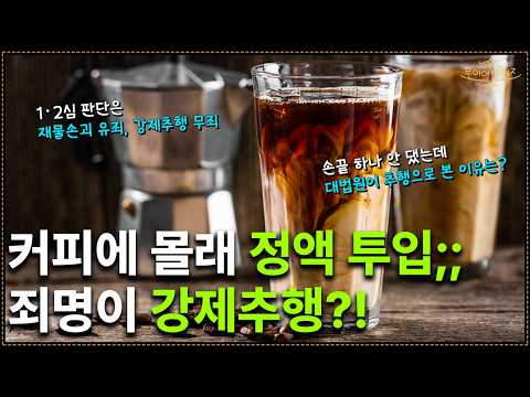 A lunatic who put semen in someone else's coffee;;🤮 | The Supreme Court ruled it as sexual molest...