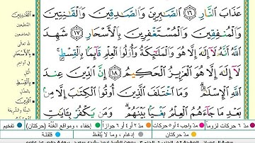 ايمن سويد سورة ال عمران مكتوبة