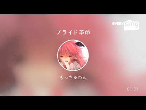 [everysing] プライド革命