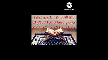 Surah Al Jumah (سورة الجمعة)   💐   Verses 8-10   💐    Sheikh Ahmed Al Hammad   ##