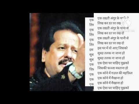 Ek Aisa Ghar Chahiye - Free Karaoke by Rajabhau Tikhe