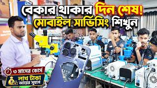 কাজ শিখুন দক্ষ হোন মোবাইল সার্ভিসিং পেশায় আয়ের সুযোগ, mobile servicing training center ifixfast