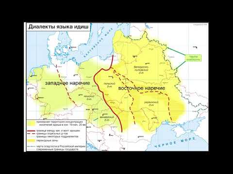 Идиш - германский, славянский и семитский