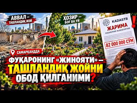 ТАШЛАНДИҚ ЖОЙНИ ОБОД ҚИЛГАН ШАХС НЕГА ЖАРИМАГА ТОРТИЛДИ?