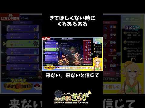 【#pokemonchampions 】弱小トレーナーの苦悩。来て欲しくない時に限って予想が当たる【実況切抜】#​​​ポケチャン ​#実況​ #​切り抜き​ #星玖図きらか #vtuber #ポケモン