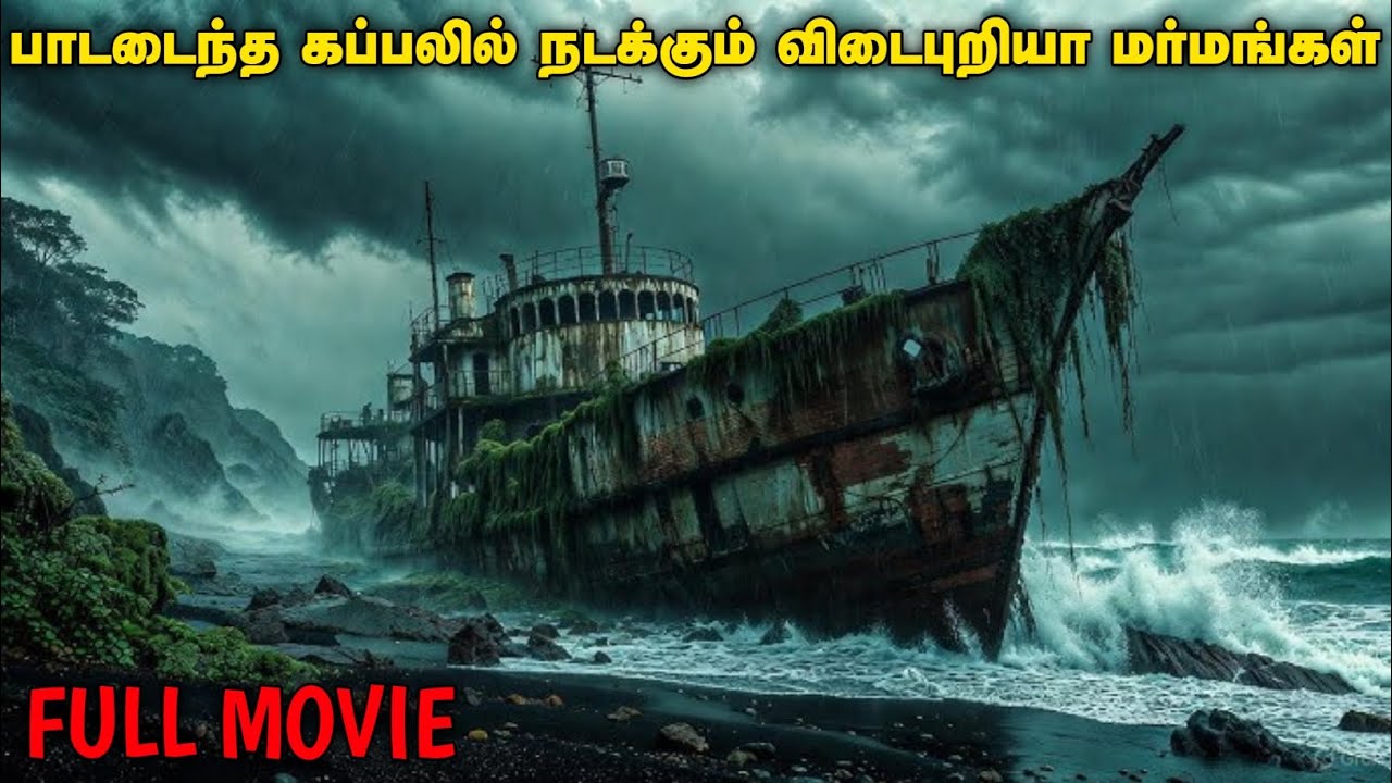 நொடிக்கு நொடி Twist கொடுக்கும் மிரட்டலான படம்| Movievoicer| Mr Voice over|Mr tamilan |Tamil