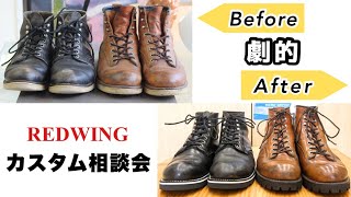 ぼろぼろレッドウィング2足同時 再生カスタム これはオススメの 