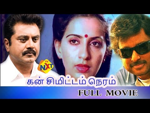 kan-simittum-neram-கண்-சிமிட்டும்-நேரம்-tamil-full-movie-|-karthik-|-ambika-|-tvnxt-tamil