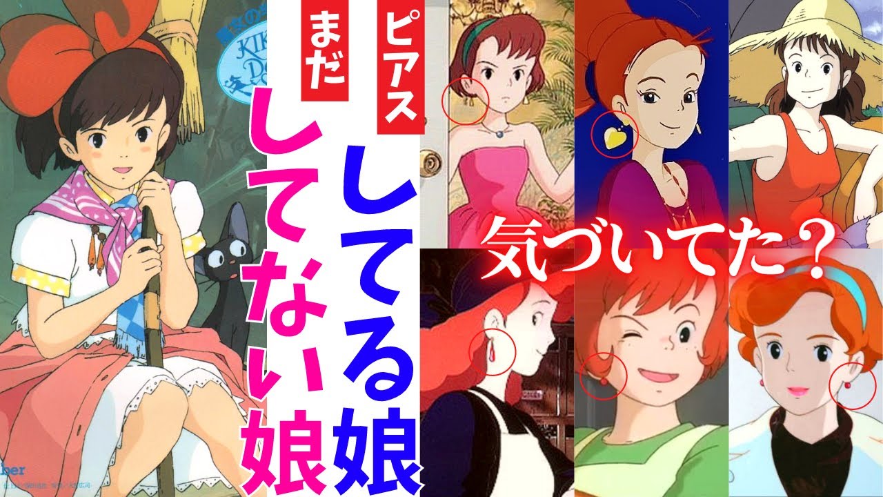 普通気づかないww』ピアスひとつでいろいろ想像させる魔女の宅急便