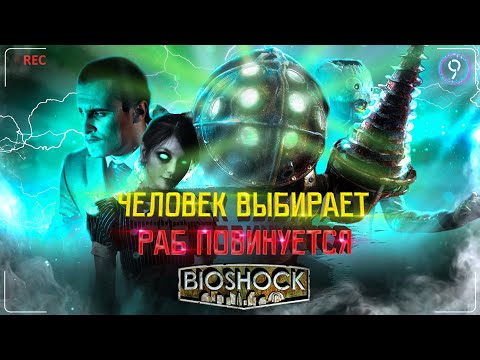 Видео: Сторитейл о солевой утопии (Трэш обзор сюжета BioShock Remastered)