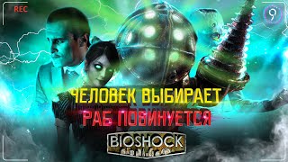 Сторитейл о солевой утопии (Трэш обзор сюжета BioShock Remastered)