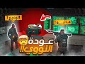 اعدام اخطر مجرم في ريسبكت عودة النووي قراند الحياة الواقعيه GTA5 