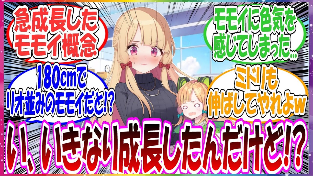ここだけモモイにいきなり成長期がきて、身長１８０ｃｍのリオみたいなスレンダー女子になっちゃった世界線に対する先生方の反応集【ブルアカ】