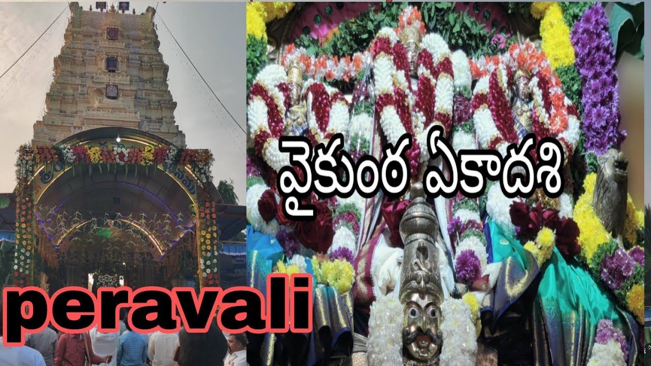 peravali వైకుంఠ ఏకాదశి ranganatha swamy temple#peravali #kurnool dist#trendingshorts