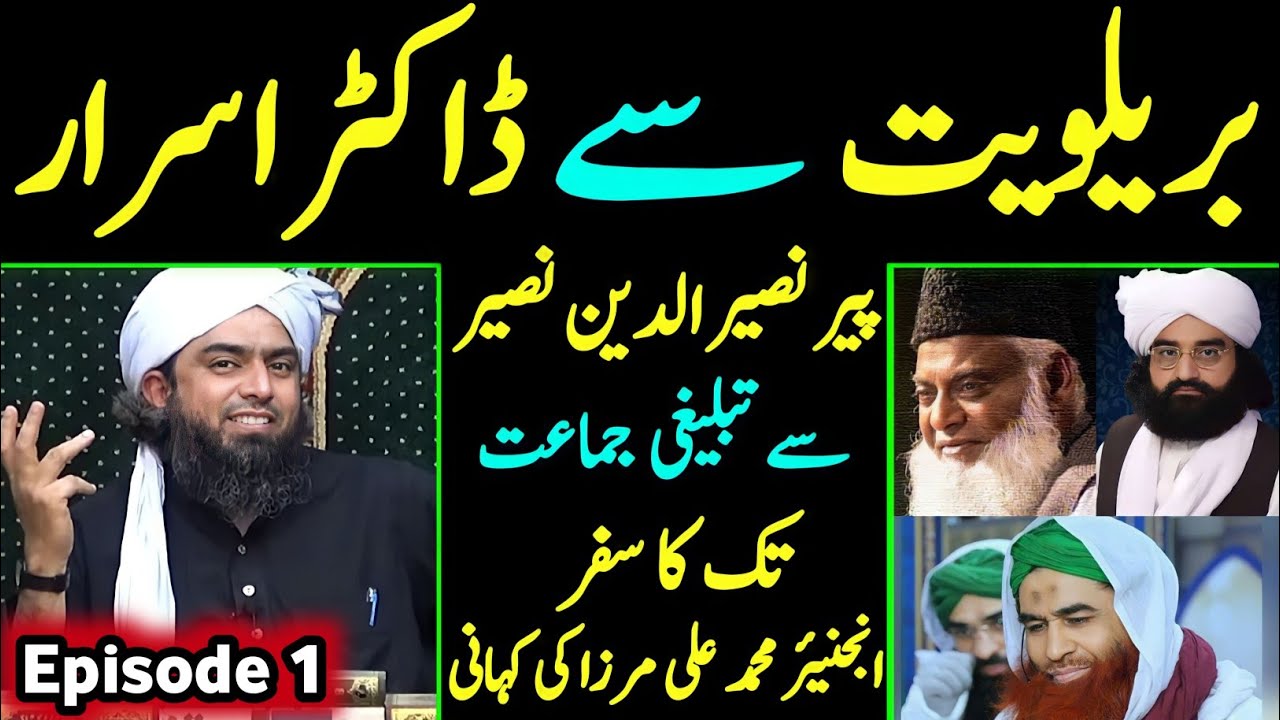 Barelviat Se Tablighi Jamaat Tak Journey [ Episode 1 ] Engineer Muhammad Ali Mirza]