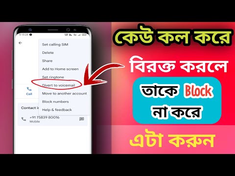 ভিডিও: আমি কীভাবে বিরক্ত না করি বন্ধ করতে পারি?