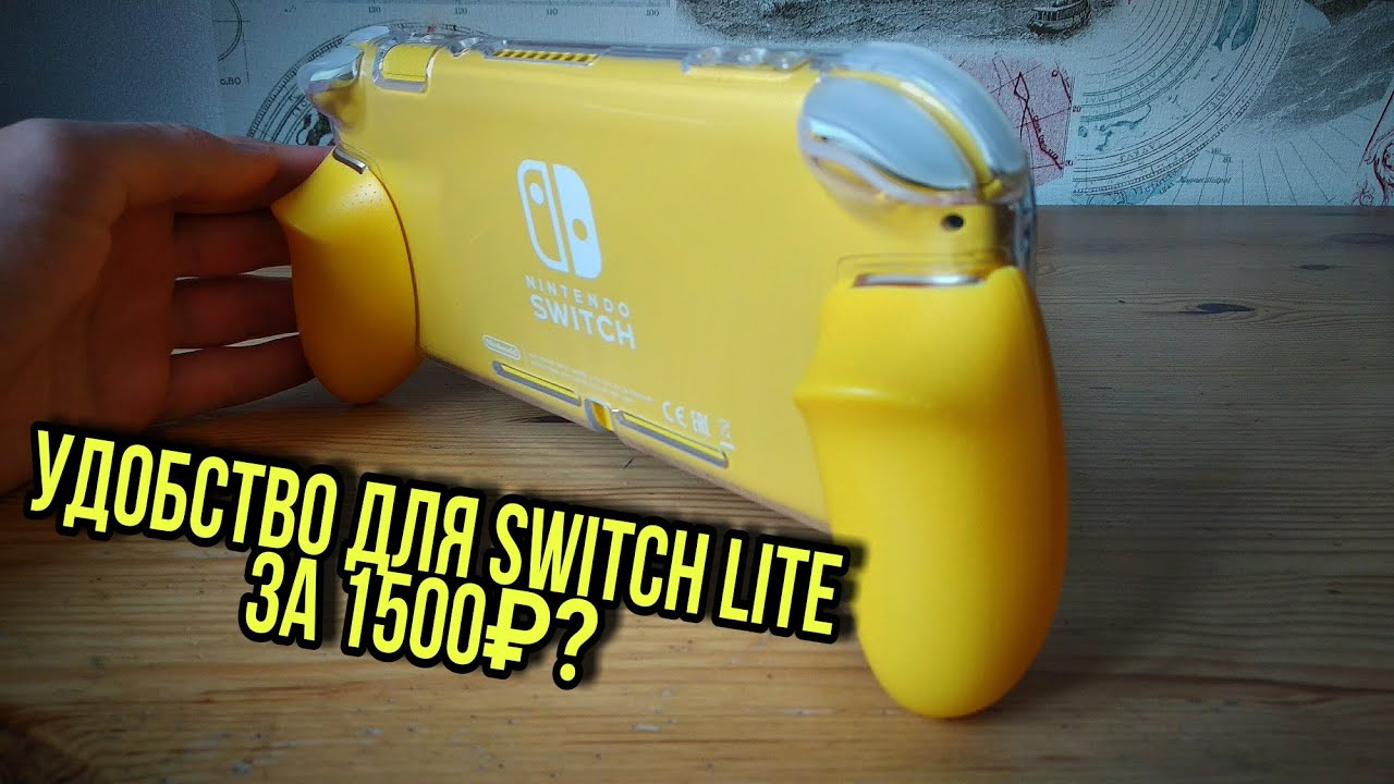 GripCase для Switch Lite – как сделать Switch Lite удобнее?