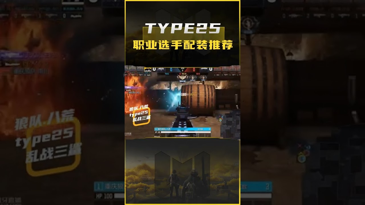 Type25 gear for professional players