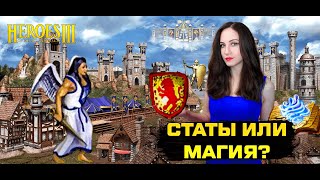 Heroes of Might and Magic III: Horn of the Abyss | Магия сильнее?