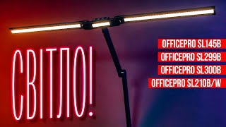 The perfect light for your desk! Review of the OfficePro SL145B, SL200B, SL299B and SL300B desk l...