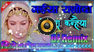 Download Lagu Maiyya Yashoda Dj Song - Alka Yagnik - Anuradha Paudwal Janmasthami Dj Song Remix Hindi MP3 Download Lagu Maiyya Yashoda Dj Song - Alka Yagnik - Anuradha Paudwal Janmasthami Dj Song Remix Hindi MP3
