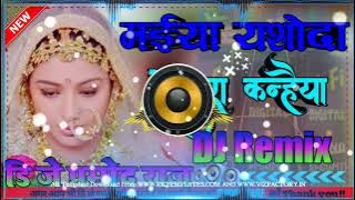 Maiyya Yashoda Dj Song - Alka Yagnik - Anuradha Paudwal Janmasthami Dj Song Remix Hindi