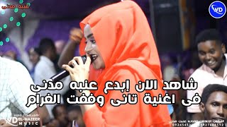 عنبه مدنى || تانى وقفت الغرام || على الفاتح | وائل الشبلى | حمودى ودبريش | New 2022