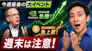 [Don't Miss This] A Pivotal Weekend for Bitcoin
